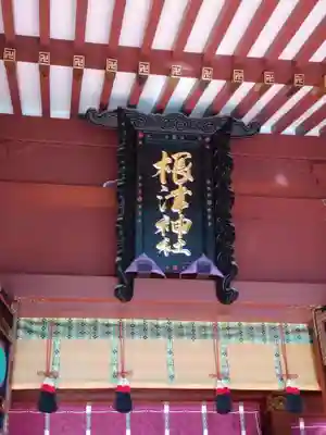 根津神社(東京都)