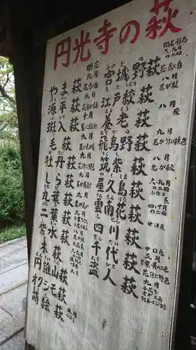 圓光禅寺（円光寺）のその他建物