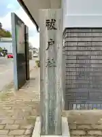 祓戸社(鹽竈神社境外末社)(宮城県)