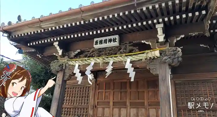 原稲荷神社の本殿・本堂
