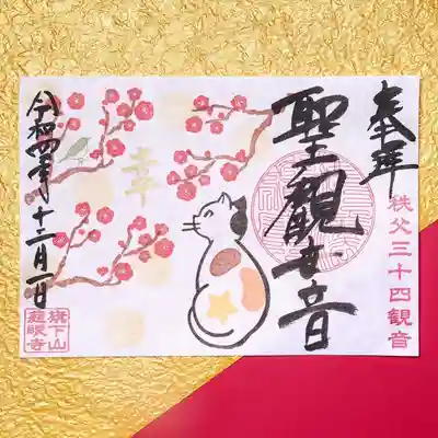 秩父札所十三番 慈眼寺(埼玉県)