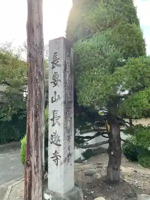 長遠寺のその他建物