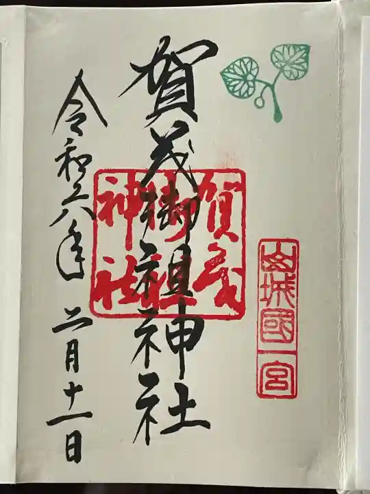 賀茂御祖神社(下鴨神社)(京都府)