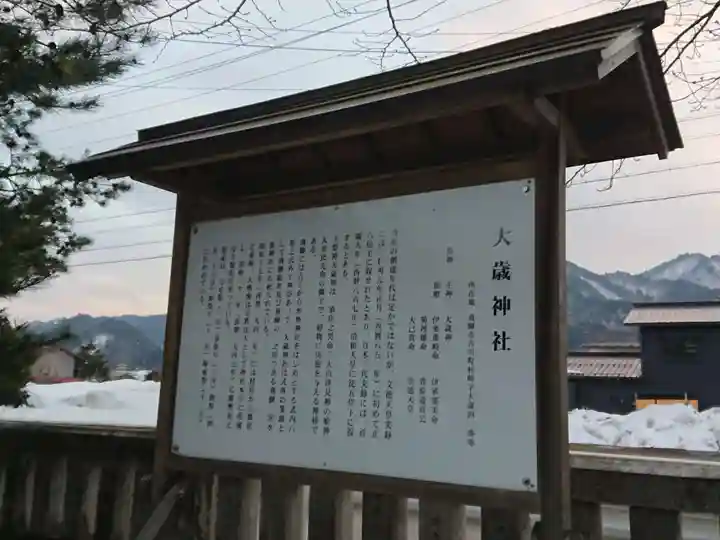 大歳神社(岐阜県)