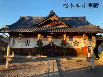松本神社(長野県)