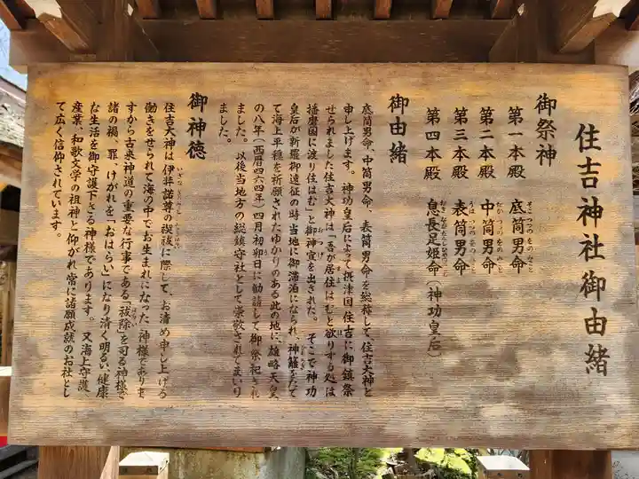 住吉神社の歴史