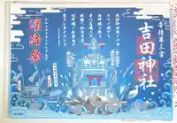 常陸第三宮 吉田神社の御朱印