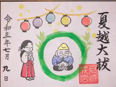 夏越大祓の御朱印です。
