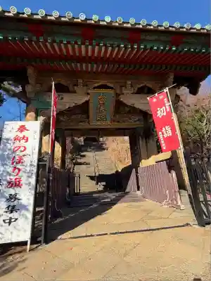 狭山山不動寺(埼玉県)