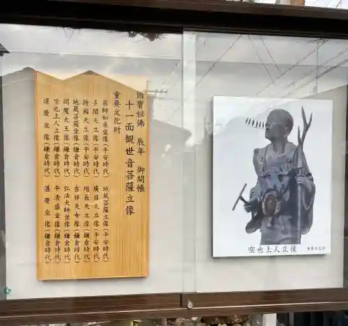 六波羅蜜寺の{uncategorized: "未分類", other: "その他", undefined: "問題あり", building: "その他建物", grave: "お墓", sacred_gate: "鳥居", guardian: "狛犬", statue: "像", buddha: "仏像", history: "歴史", nature: "自然", garden: "庭園", animal: "動物", pagoda: "塔", temizu: "手水舎", mountain_gate: "山門・神門", sanctuary: "本殿・本堂", subordinate: "末社・摂社", art: "芸術", scenery: "景色", jizo: "地蔵", ema: "絵馬", goshuin: "御朱印", omikuji: "おみくじ", items: "授与品その他", amulet: "お守り", goshuincho: "御朱印帳", eats: "食事", festival: "お祭り", votive_dance: "神楽", shichigosan: "七五三参", wedding: "結婚式", experience: "体験その他", initially: "初詣", around: "周辺", anti_infection: "感染症対策"}