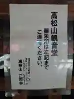 高松山観音堂(岐阜県)