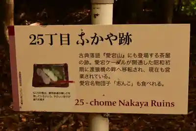 愛宕神社(京都府)