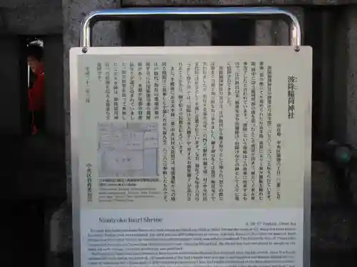 波除神社（波除稲荷神社）の歴史