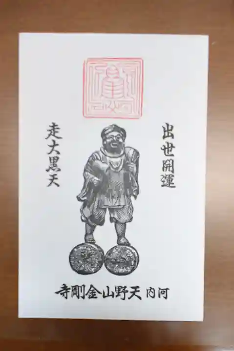 金剛寺の御朱印