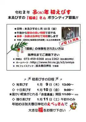 加太春日神社のお祭り