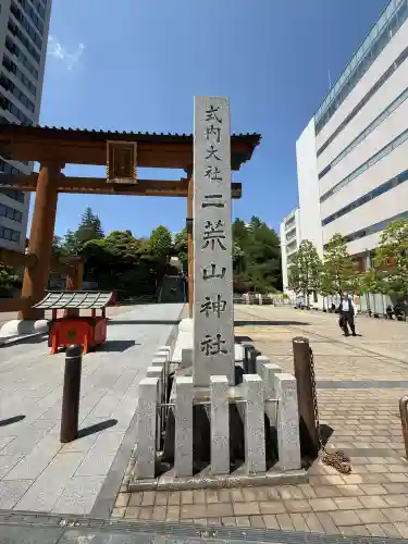 宇都宮二荒山神社(栃木県)