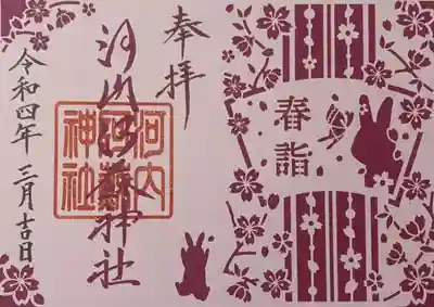 切り絵御朱印「桜うさぎ」