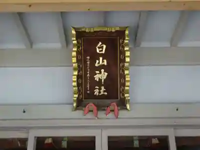 荻窪白山神社のその他建物