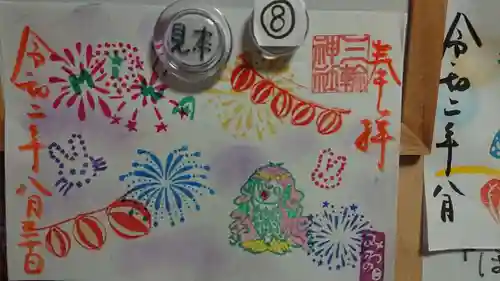 三輪神社の御朱印