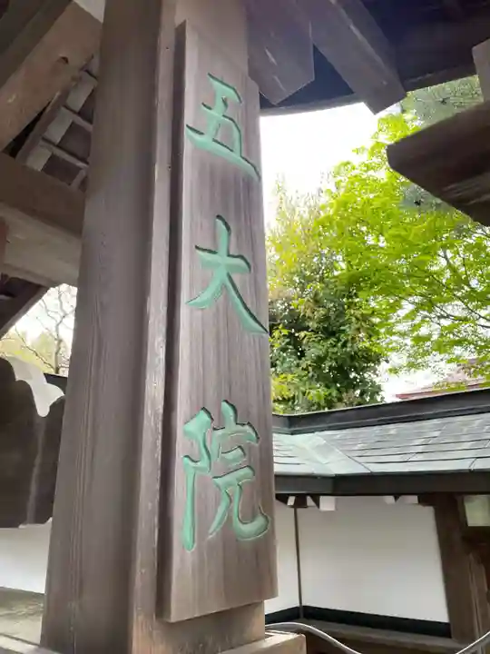 本王院(和歌山県)