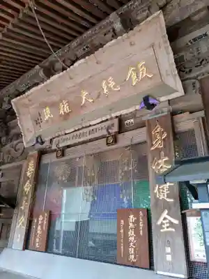 高尾山薬王院(東京都)