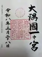 鹿児島神宮(鹿児島県)