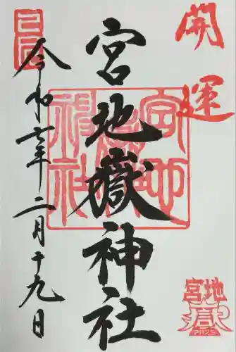 宮地嶽神社(福岡県)