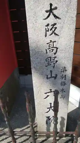 六大院のその他建物