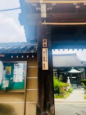興徳寺の山門・神門