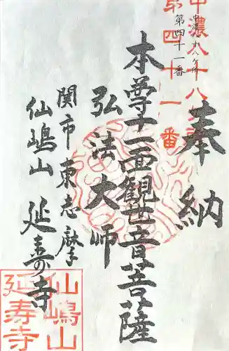 延寿寺の{uncategorized: "未分類", other: "その他", undefined: "問題あり", building: "その他建物", grave: "お墓", sacred_gate: "鳥居", guardian: "狛犬", statue: "像", buddha: "仏像", history: "歴史", nature: "自然", garden: "庭園", animal: "動物", pagoda: "塔", temizu: "手水舎", mountain_gate: "山門・神門", sanctuary: "本殿・本堂", subordinate: "末社・摂社", art: "芸術", scenery: "景色", jizo: "地蔵", ema: "絵馬", goshuin: "御朱印", omikuji: "おみくじ", items: "授与品その他", amulet: "お守り", goshuincho: "御朱印帳", eats: "食事", festival: "お祭り", votive_dance: "神楽", shichigosan: "七五三参", wedding: "結婚式", experience: "体験その他", initially: "初詣", around: "周辺", anti_infection: "感染症対策"}