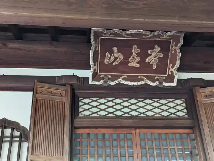 招善寺の本殿・本堂