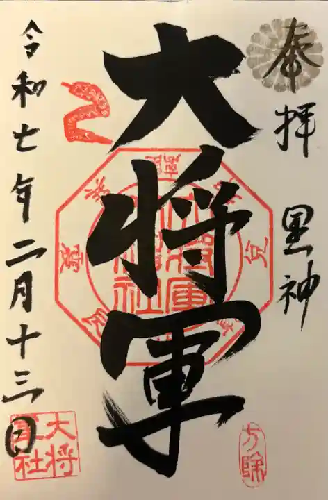 大将軍八神社の{uncategorized: "未分類", other: "その他", undefined: "問題あり", building: "その他建物", grave: "お墓", sacred_gate: "鳥居", guardian: "狛犬", statue: "像", buddha: "仏像", history: "歴史", nature: "自然", garden: "庭園", animal: "動物", pagoda: "塔", temizu: "手水舎", mountain_gate: "山門・神門", sanctuary: "本殿・本堂", subordinate: "末社・摂社", art: "芸術", scenery: "景色", jizo: "地蔵", ema: "絵馬", goshuin: "御朱印", omikuji: "おみくじ", items: "授与品その他", amulet: "お守り", goshuincho: "御朱印帳", eats: "食事", festival: "お祭り", votive_dance: "神楽", shichigosan: "七五三参", wedding: "結婚式", experience: "体験その他", initially: "初詣", around: "周辺", anti_infection: "感染症対策"}