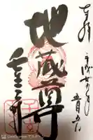 壬生寺の御朱印