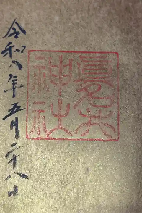 眞名井神社(島根県)