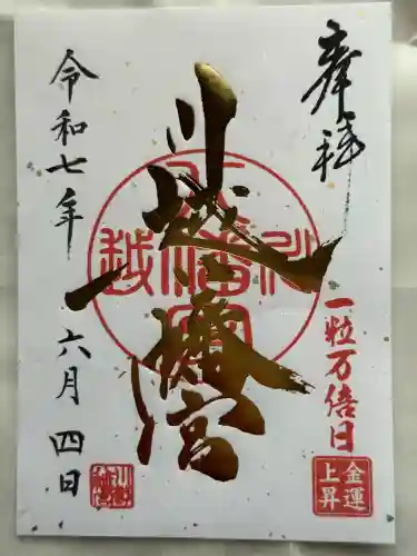 川越八幡宮(埼玉県)