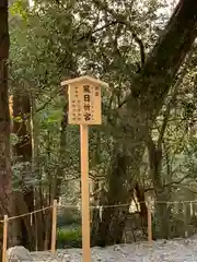 伊勢神宮内宮（皇大神宮）の建物その他