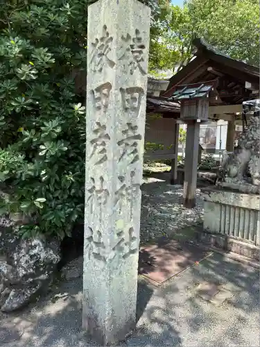 猿田彦神社(三重県)