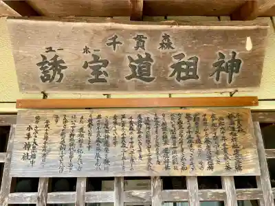 小手神社(福島県)