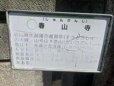 春山寺(千葉県)