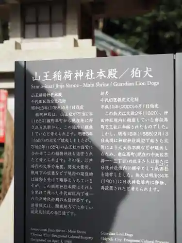 山王稲荷神社（日枝神社末社）(東京都)