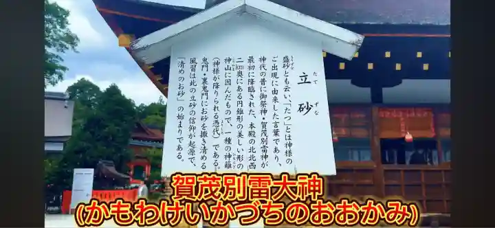 賀茂別雷神社(上賀茂神社)(京都府)