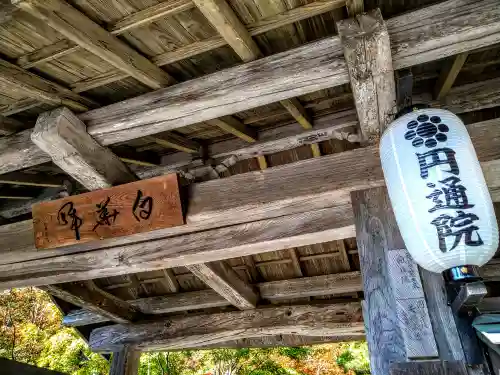 円通院のその他建物