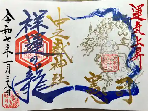 中之嶽神社の御朱印