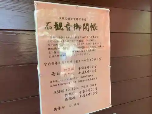 石観音の{uncategorized: "未分類", other: "その他", undefined: "問題あり", building: "その他建物", grave: "お墓", sacred_gate: "鳥居", guardian: "狛犬", statue: "像", buddha: "仏像", history: "歴史", nature: "自然", garden: "庭園", animal: "動物", pagoda: "塔", temizu: "手水舎", mountain_gate: "山門・神門", sanctuary: "本殿・本堂", subordinate: "末社・摂社", art: "芸術", scenery: "景色", jizo: "地蔵", ema: "絵馬", goshuin: "御朱印", omikuji: "おみくじ", items: "授与品その他", amulet: "お守り", goshuincho: "御朱印帳", eats: "食事", festival: "お祭り", votive_dance: "神楽", shichigosan: "七五三参", wedding: "結婚式", experience: "体験その他", initially: "初詣", around: "周辺", anti_infection: "感染症対策"}