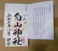 白山神社(東京都)