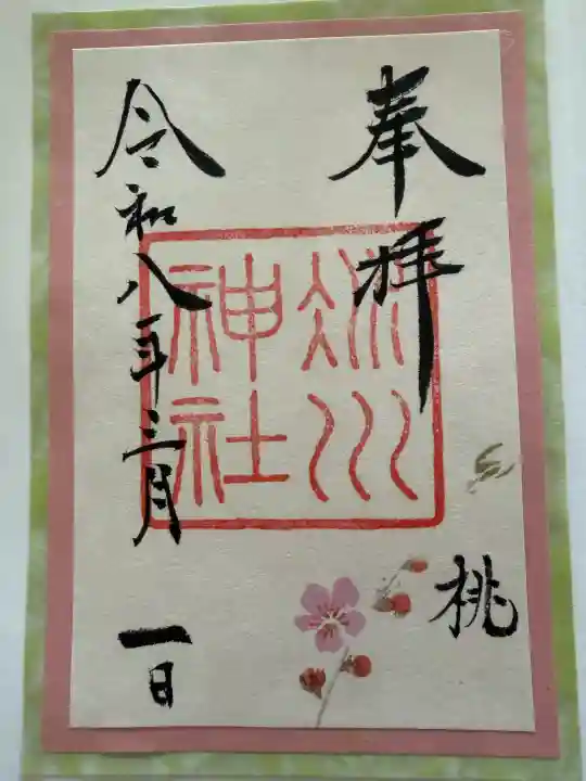 赤坂氷川神社の御朱印