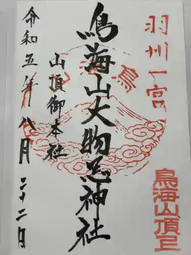 鳥海山大物忌神社本社(山形県)