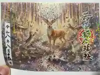 正一位 若草稲荷神社の御朱印