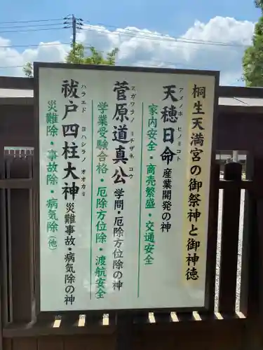 桐生天満宮のその他建物