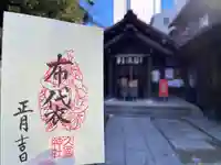 久國神社(東京都)